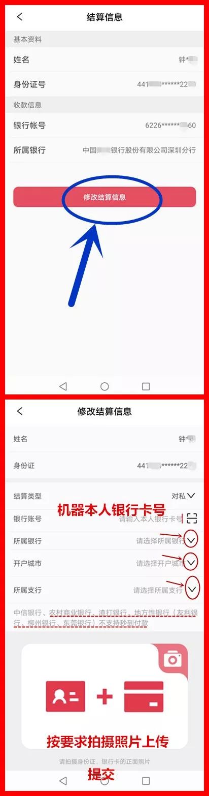 中付大机+电签机！怎样更改结算卡！（中付pos机怎么更改结算卡）-第3张图片