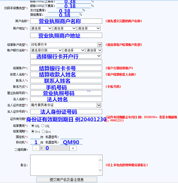 中付支付扫码盒子入件与装机流程！！！（扫码支付盒子如何安装）-第3张图片