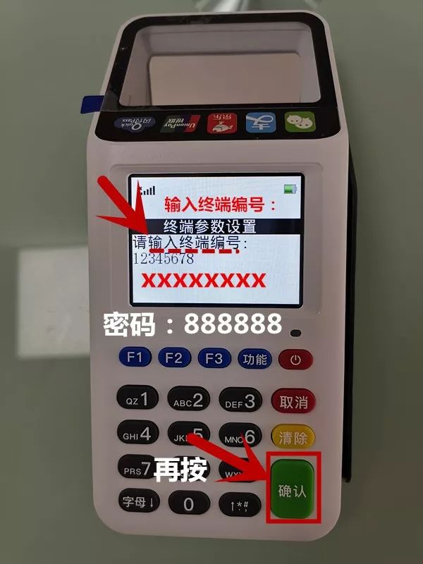 中付支付扫码盒子入件与装机流程！！！（扫码支付盒子如何安装）-第11张图片