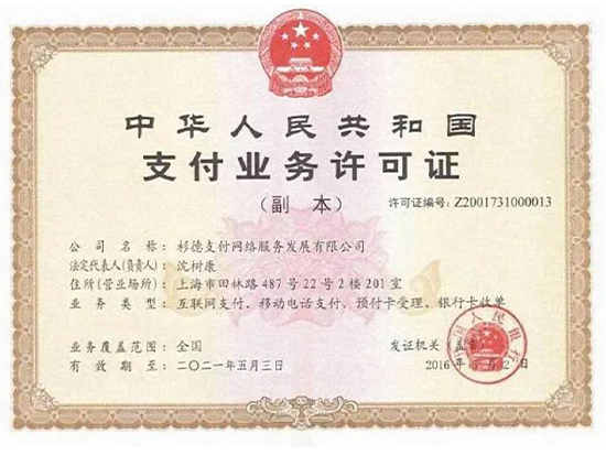 杉德久付POS机费率，刷花呗0.38%-第1张图片