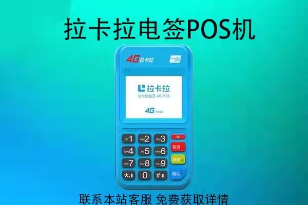 个人可以办理什么类型的POS机（个人pos机办理有哪些）-第1张图片
