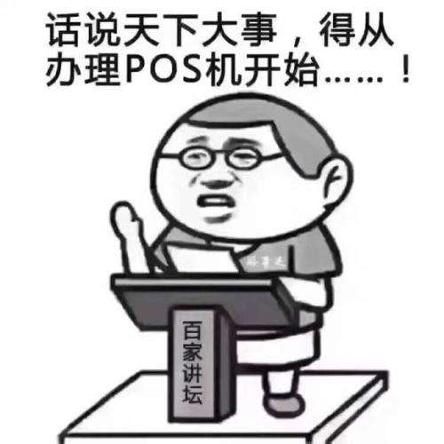 POS代理的几大心理，你有么？（pos代理是什么意思啊）