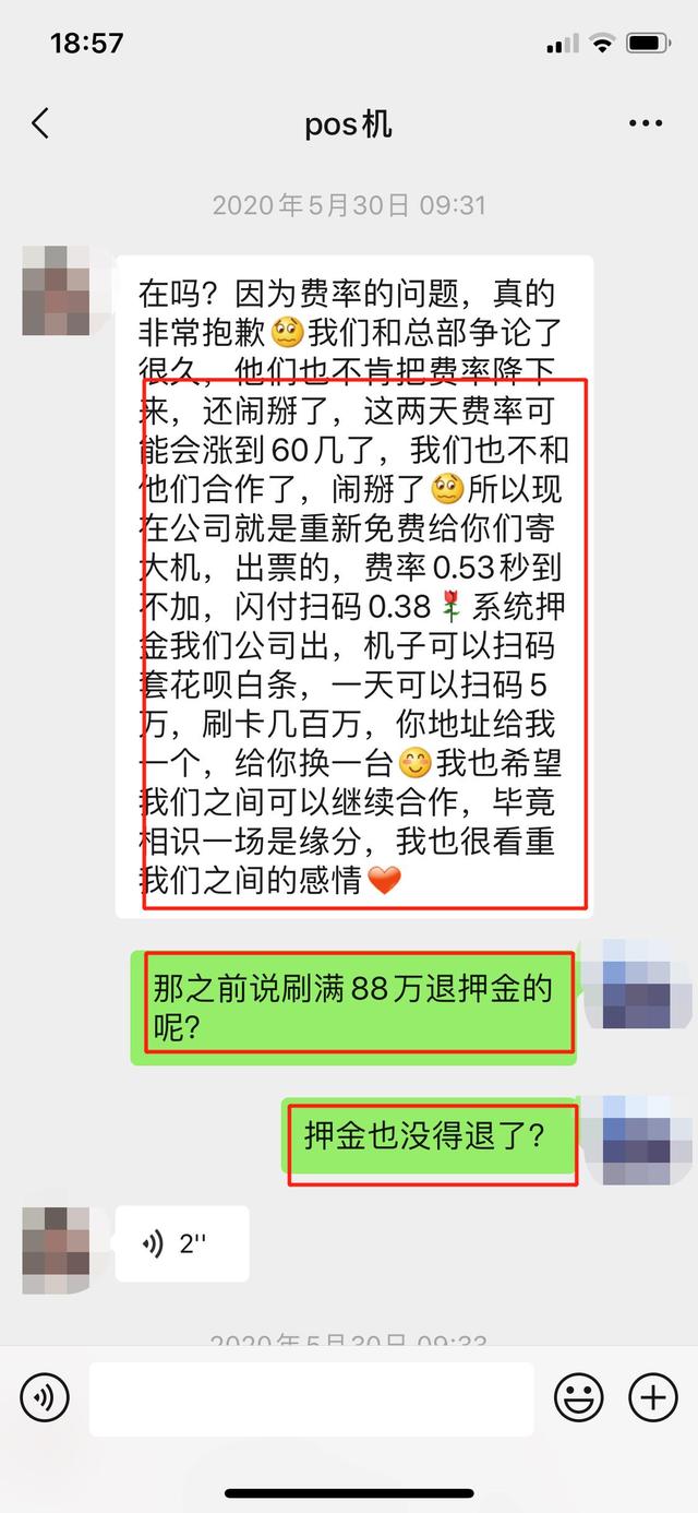 银盛支付停发分润，一夜之间，银盛刷爆投诉网站！（银盛通分润驳回）-第2张图片