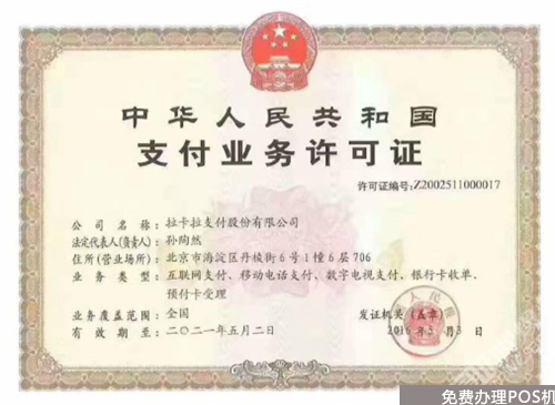 拉卡拉POS机售后客服和费率多少？（拉卡拉pos机服务费是怎么回事）-第2张图片