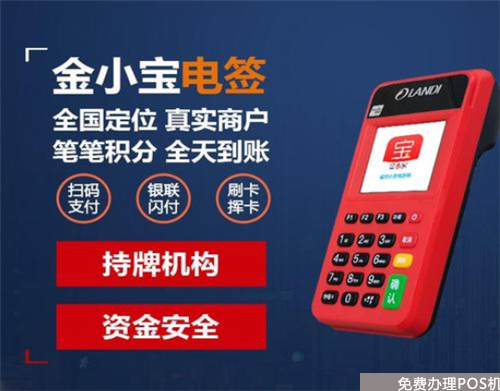金小宝POS机是哪家支付公司产品？（金小宝pos机是哪家支付公司的）-第1张图片
