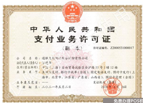 通易付plus人工客服电话多少？（通易付plus的客服电话）-第2张图片