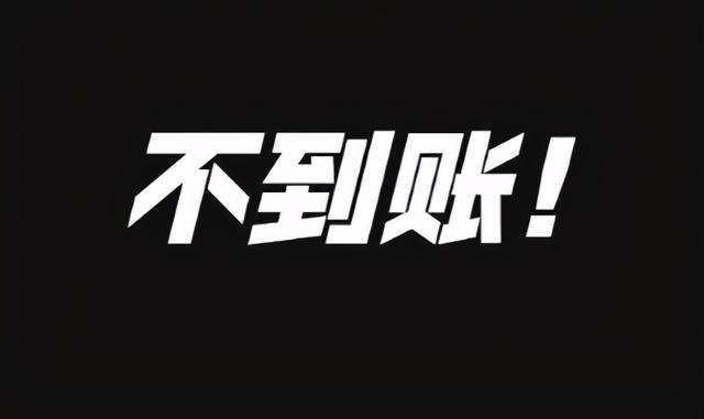腾付通无数POS机代理商被收割（腾付通是正规的pos机吗）-第1张图片