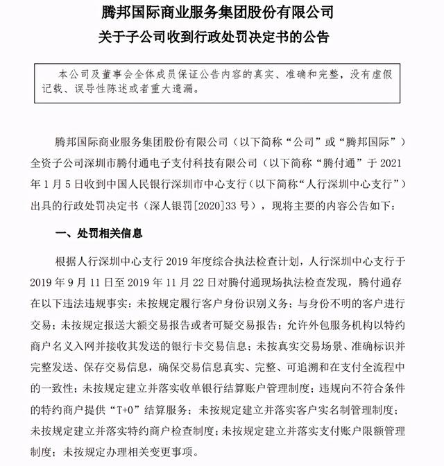 腾付通无数POS机代理商被收割（腾付通是正规的pos机吗）-第4张图片