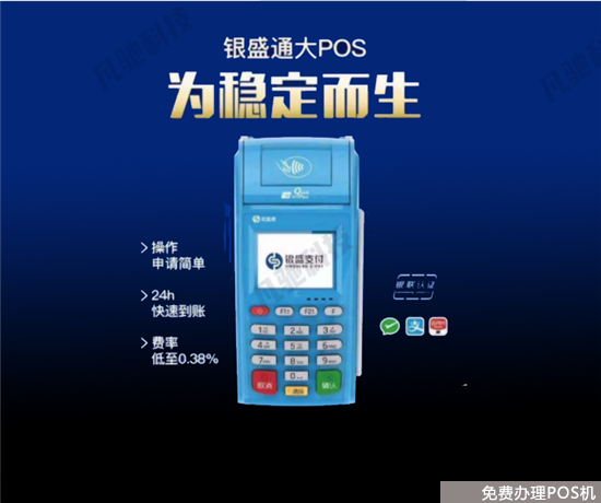 银盛通pos机是哪家支付公司产品？（银盛通pos机是哪家支付公司的?）-第1张图片