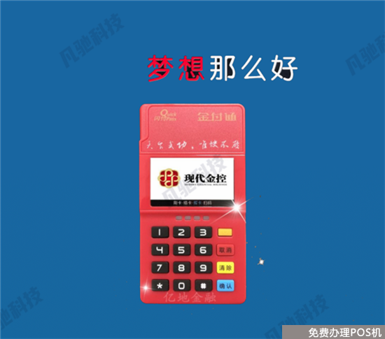金付通Mpos机售后和费率多少？（通付mpos手续费多少）-第1张图片