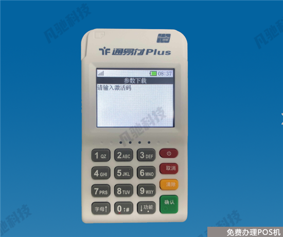 通易付pos机是哪家公司产品？（通易付pos机是哪家公司的）-第1张图片