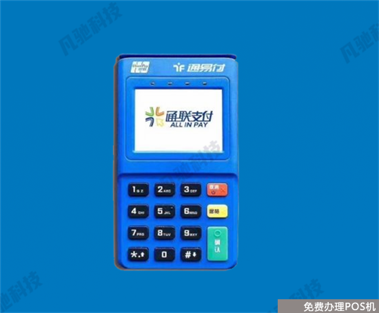 通易付plus人工客服电话多少？（通易付plus的客服电话）-第1张图片