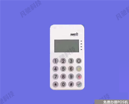 瑞花宝MPOS机客服电话和费率多少？（瑞和付Mpos机怎么使用）-第1张图片