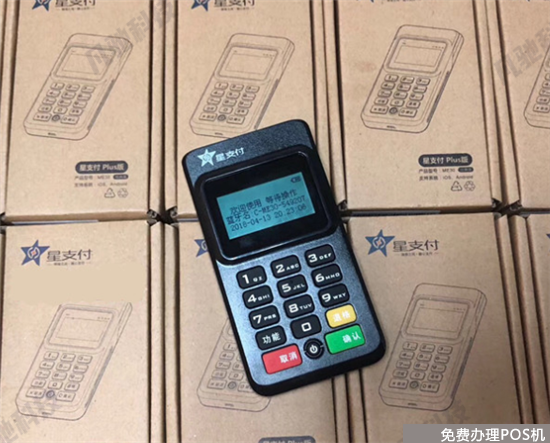 星支付MPOS机是哪家支付公司产品？（星支付是哪个公司的机器）-第1张图片