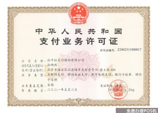 拉卡拉pos机安全正规吗？（拉卡拉pos机怎么样安全吗）-第2张图片