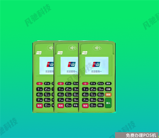 快钱POS机如何办理和费率多少？（快钱pos机费率是多少）-第1张图片