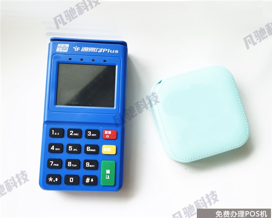 通易付pos机是哪家公司产品？（通易付pos机是哪家公司的）-第3张图片
