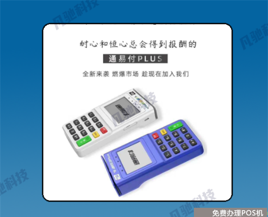 通易付plus人工客服电话多少？（通易付plus的客服电话）-第3张图片