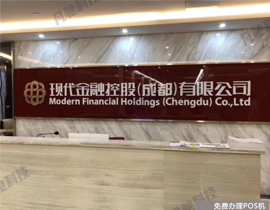 现代金控POS机是正规公司吗？（现代金控pos机属于哪家公司）-第1张图片