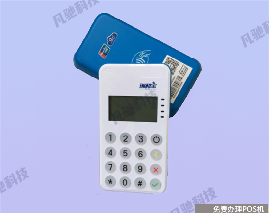 瑞花宝MPOS机客服电话和费率多少？（瑞和付Mpos机怎么使用）-第3张图片