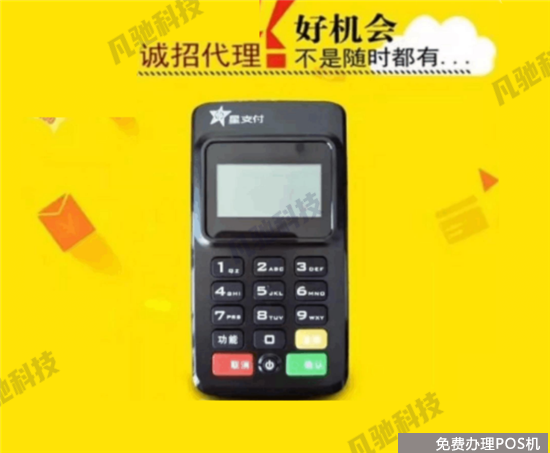 星支付MPOS机是哪家支付公司产品？（星支付是哪个公司的机器）-第3张图片