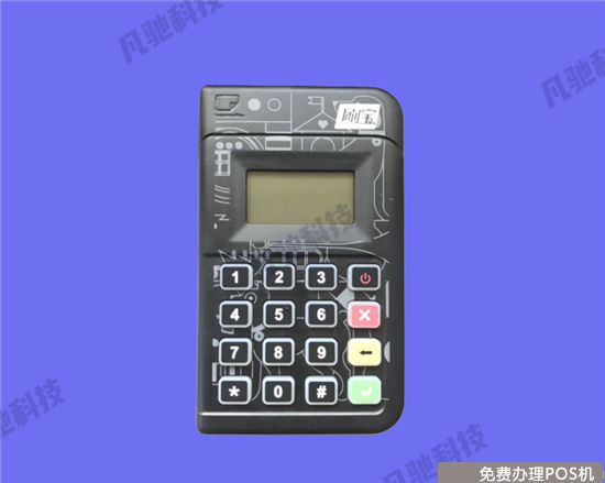 刷宝Mpos机售后客服电话和费率多少？（mpos刷卡机）-第3张图片