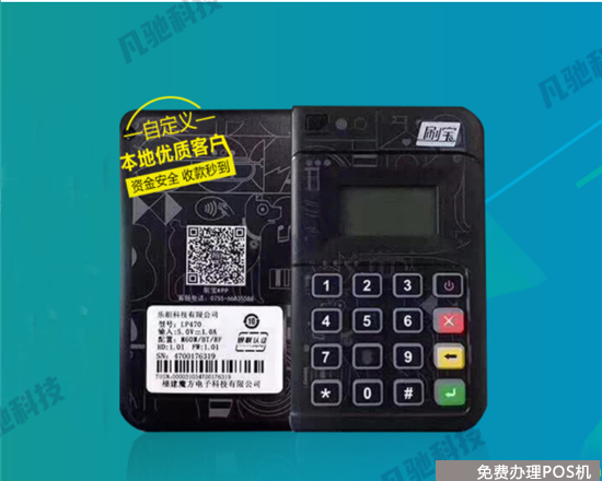 刷宝Mpos机售后客服电话和费率多少？（mpos刷卡机）-第1张图片
