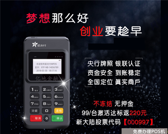星支付pos机产品优势和功能介绍（星支付pos机的缺点）-第2张图片