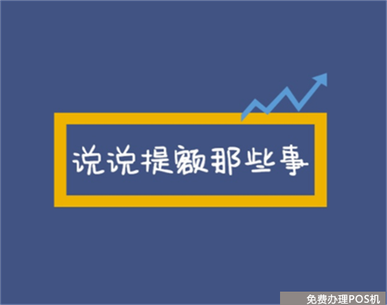 使用支付宝和微信刷信用卡对提额有哪些影响？（微信支付对信用卡提额有帮助吗）-第1张图片