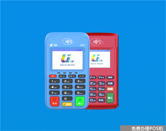 u米pos机用于个人养卡安全可靠吗（u米pos机安全吗?）-第1张图片