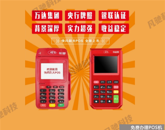 快钱刷电签pos机怎么代理？（快钱刷电签POS机）-第3张图片