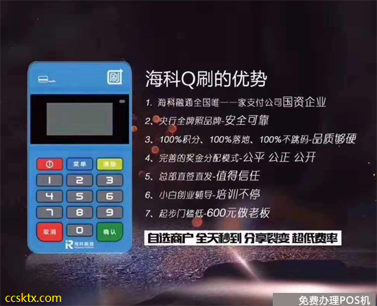 海科Q刷pos机个人刷卡养卡安全靠谱吗（海科q刷pos机怎么样）-第1张图片