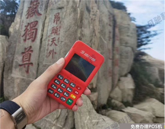 盛付通POS机申请办理条件及费率（盛付通pos机费率多少）-第2张图片
