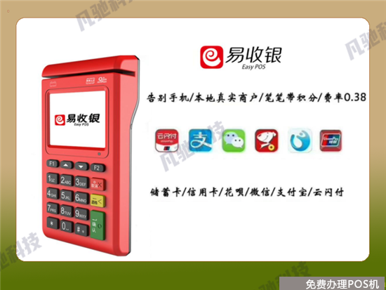 易收银pos机是哪家支付公司的？（易收银pos机是哪个支付公司）-第3张图片