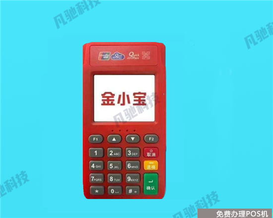 金小宝电签POS机代理政策优势（金小宝电签pos机怎么样）-第3张图片