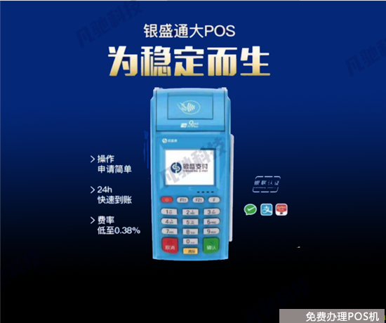 养卡POS机推荐银盛通EPOS电签（目前养卡最稳定的电签pos机）-第2张图片