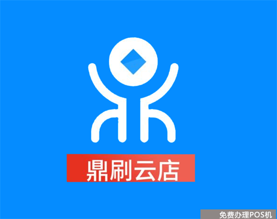 鼎刷云店属于哪家公司？（鼎刷云店是哪家公司的）-第1张图片