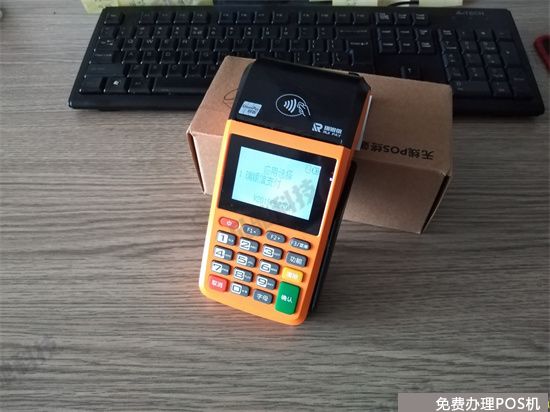 瑞和宝POS机费率及到账时间（瑞和宝pos机费率多少）-第2张图片