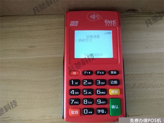 快钱安pos电签版注册使用问题解答（快钱安pos电签版代理政策）