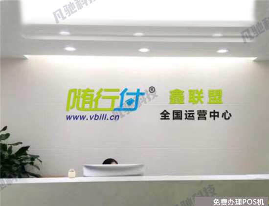 鑫一付pos机是正规一清机吗？（鑫一付pos机是正规的吗）-第2张图片