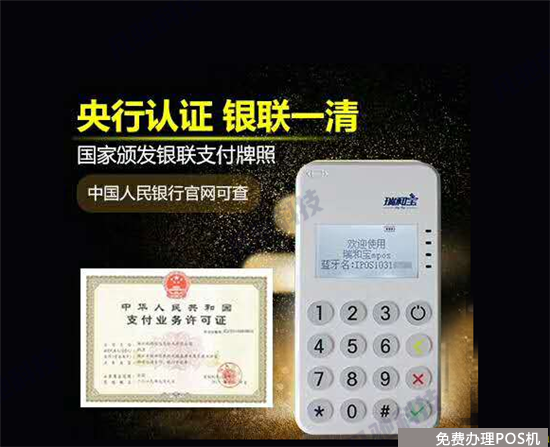 瑞和宝mpos使用刷卡指南（瑞和付Mpos机怎么使用）-第1张图片
