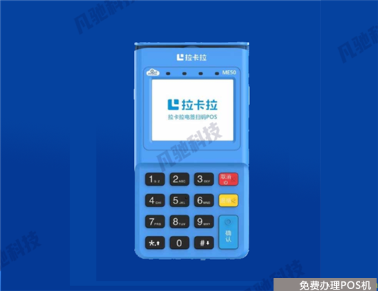 个人拉卡拉pos机办理需要什么材料？（办理拉卡拉pos机需要什么资料）-第1张图片