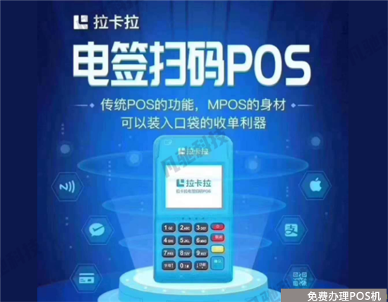 拉卡拉电签POS机支付宝扫码到账时间？（拉卡拉电签版pos机扫码到账时间）-第1张图片