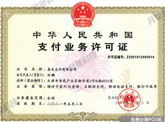 喔刷电签版pos机是哪家支付公司的？（喔刷电签pos机是正规的吗）-第3张图片