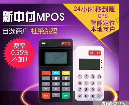 中付支付三种类型POS机机具介绍（中付支付有哪些pos机）