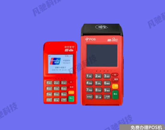 中付epos电签版产品优点（中付支付epos）