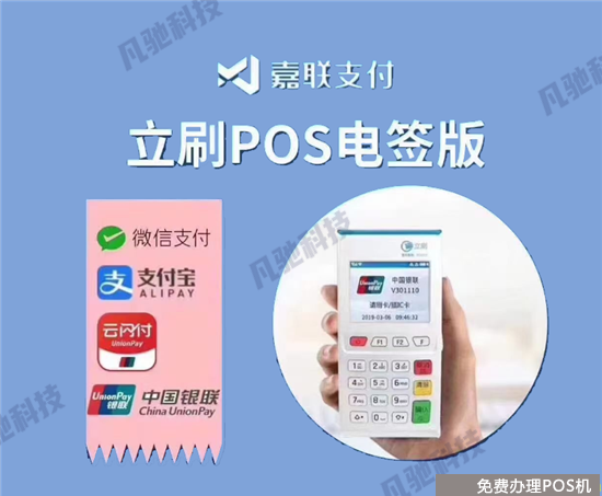 嘉联立刷POS机手续费多少？（嘉联立刷pos机费率多少）-第3张图片