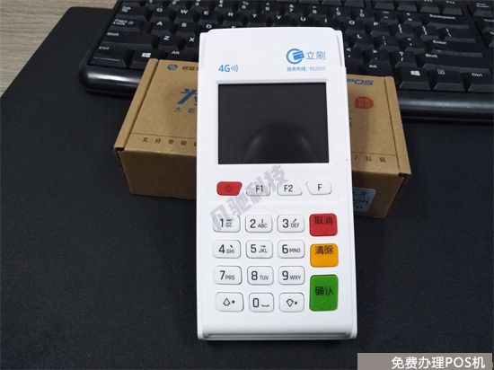 立刷POS机不用了怎么注销？（立刷pos机不用了怎么注销）-第2张图片