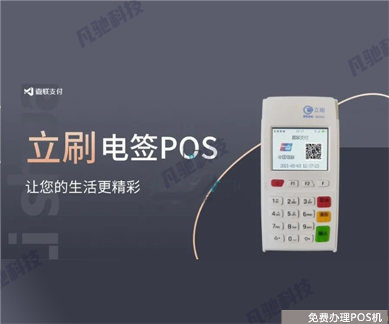 乐刷POS机电签版支持微信扫码吗？（乐刷电签pos机使用教程）-第1张图片