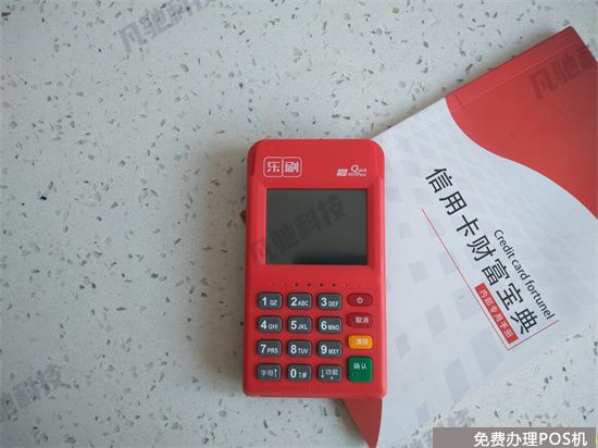 乐刷POS机电签版如何进行提额认证？（乐刷电签版pos机怎么激活）-第1张图片